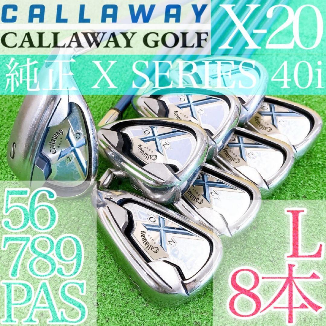 テ17★キャロウェイ X-20 豪華8本レディースアイアンセットL ライトブルー