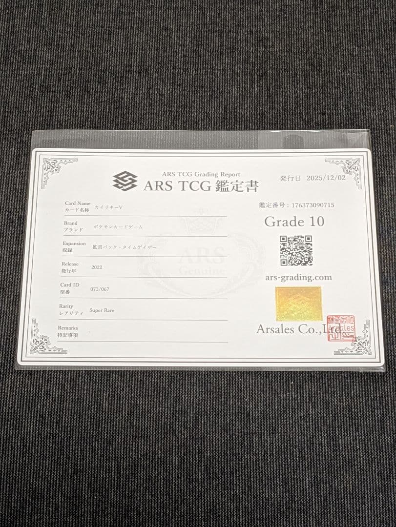 ARS10 カイリキーv sa 073/067 s10D ポケモンカード