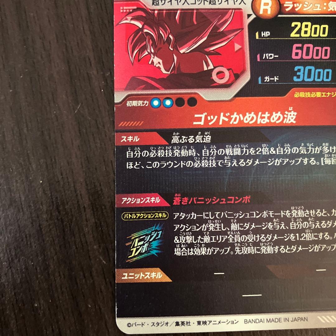 ドラゴンボールスーパーダイバーズ SDVTP1-001 大会パラレル　悟空