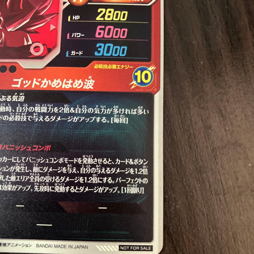 ドラゴンボールスーパーダイバーズ SDVTP1-001 大会パラレル　悟空