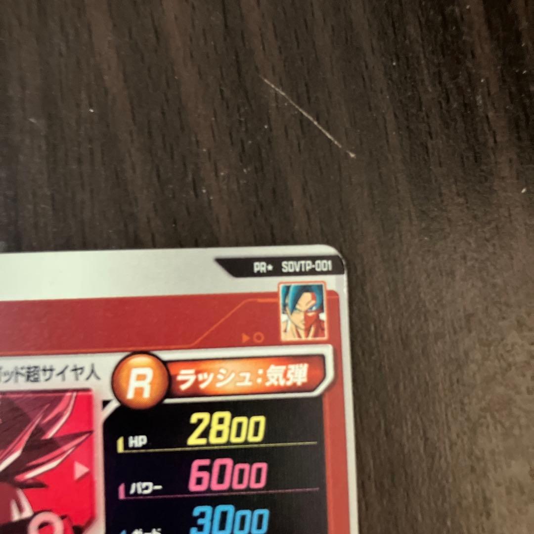 ドラゴンボールスーパーダイバーズ SDVTP1-001 大会パラレル　悟空