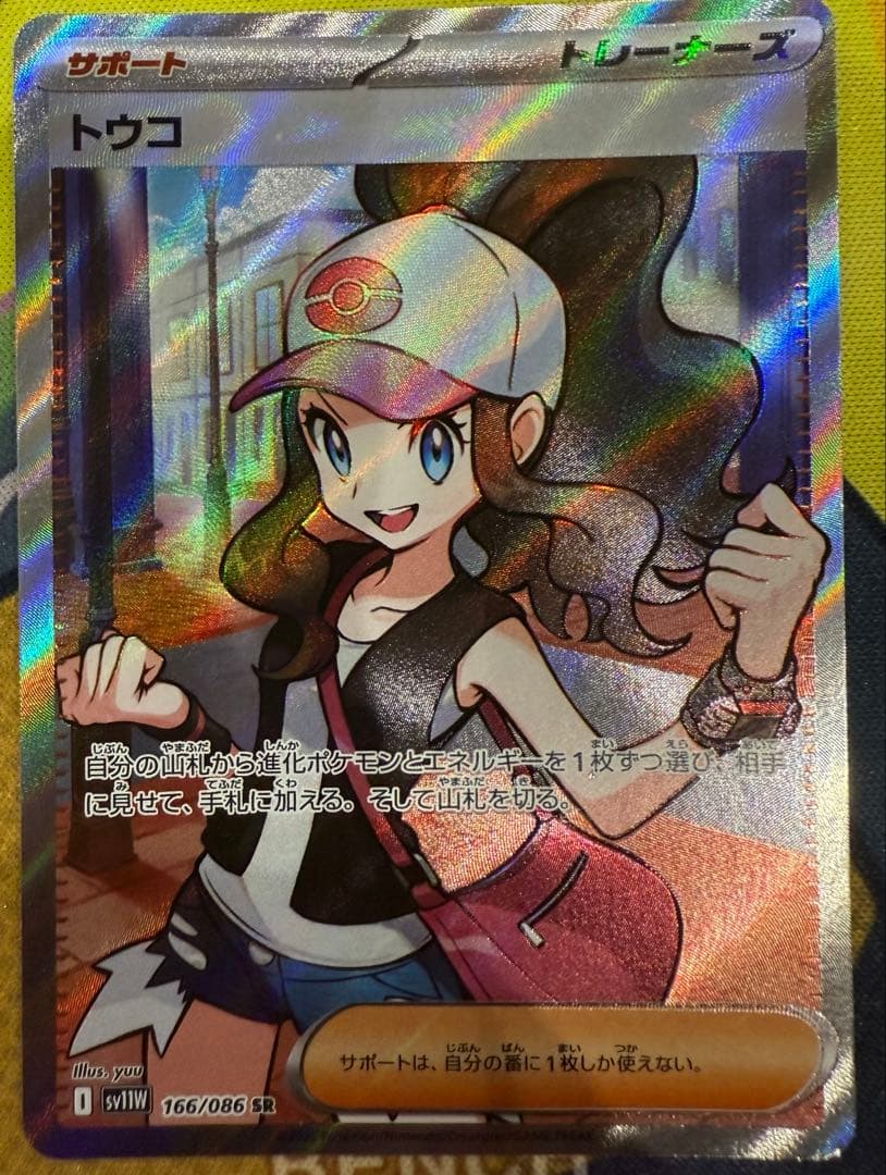 ポケモンカード リーリエの決心＆トウコセット