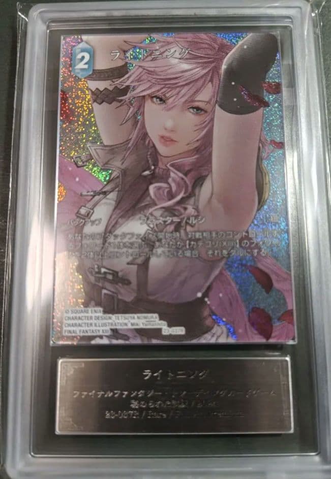 【世界に1枚】FF TCG ライトニング フルアート ARS10+ fftcg