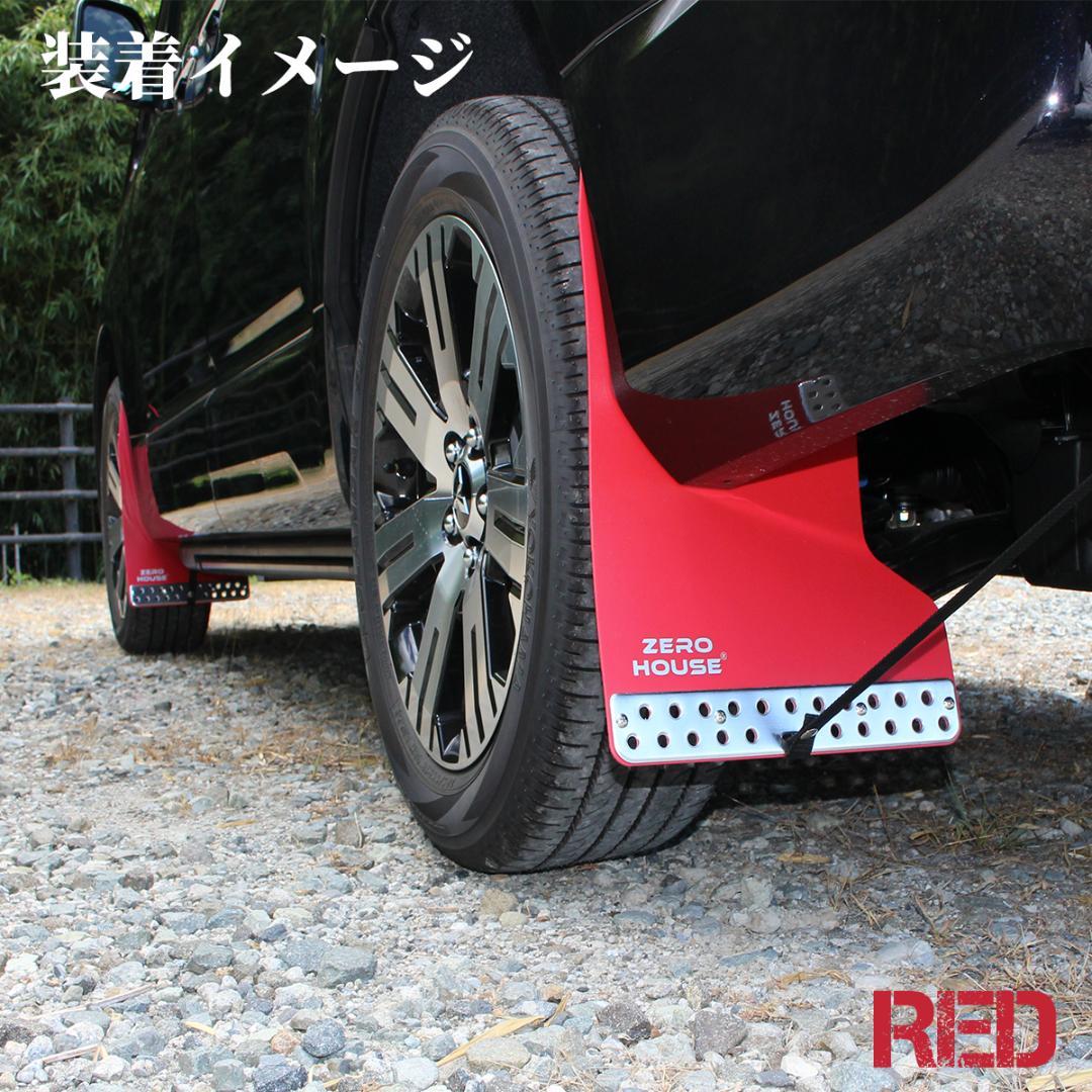 デリカ D:5 マッドガード マッドフラップ 1台分 オフロード レッド