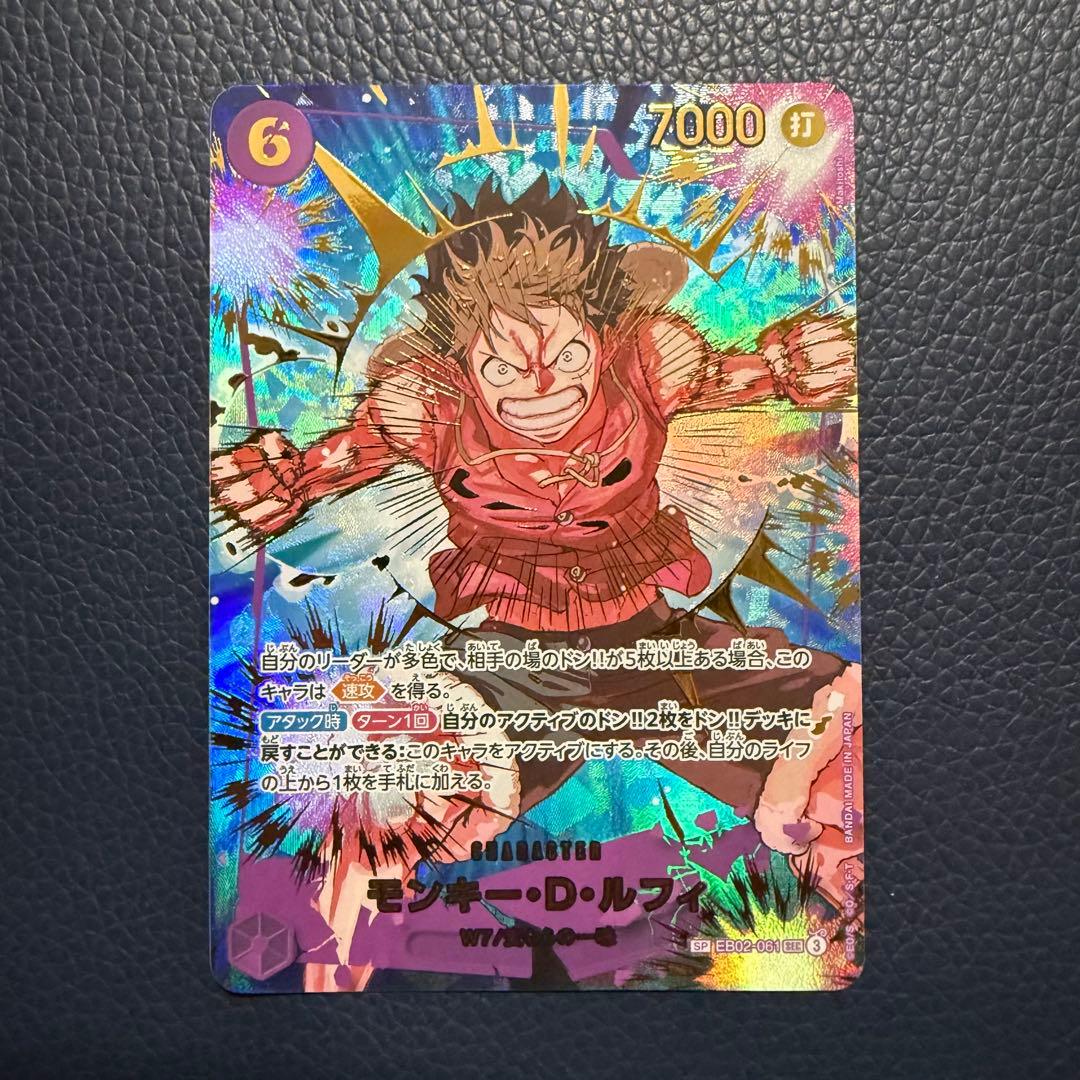 ルフィ　EB02 sp