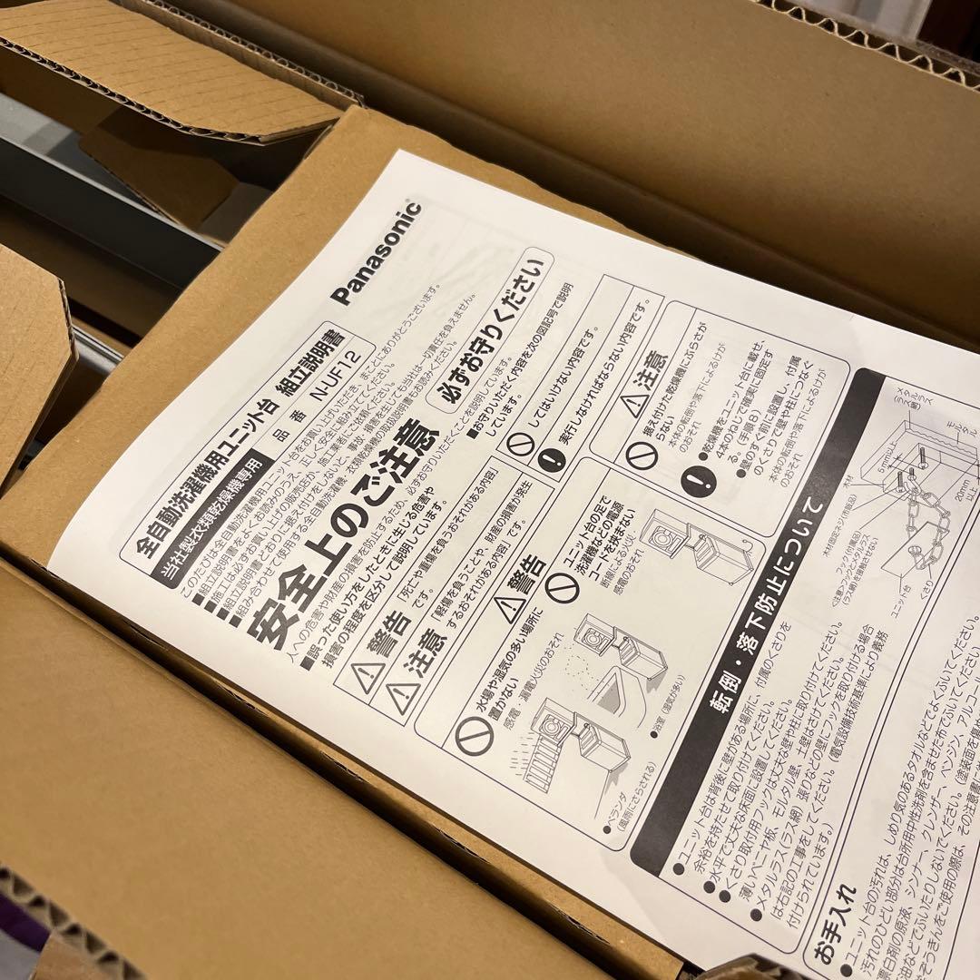 パナソニック　乾燥機台　全自動洗濯機専用床置きユニット台　N-UF12-S