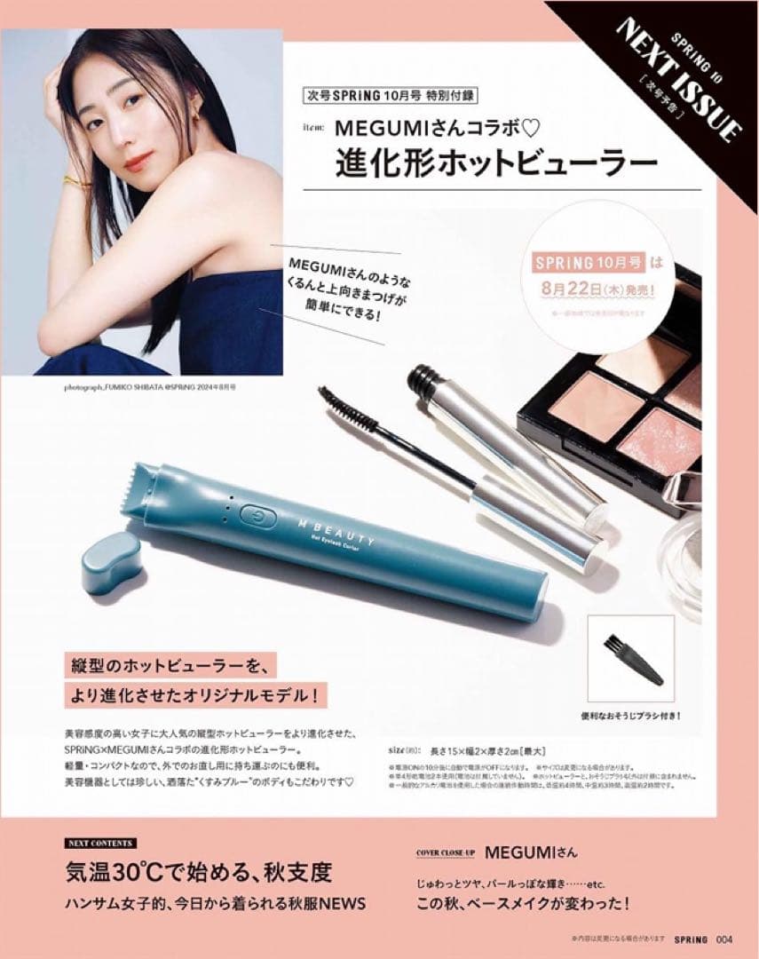 たかはし SPRiNG スプリング 10月号 付録 ①