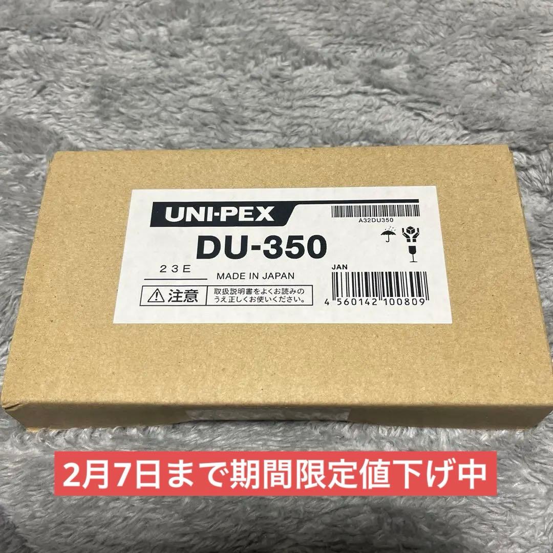【新品】UNI-PEX DU-350 箱あり3台