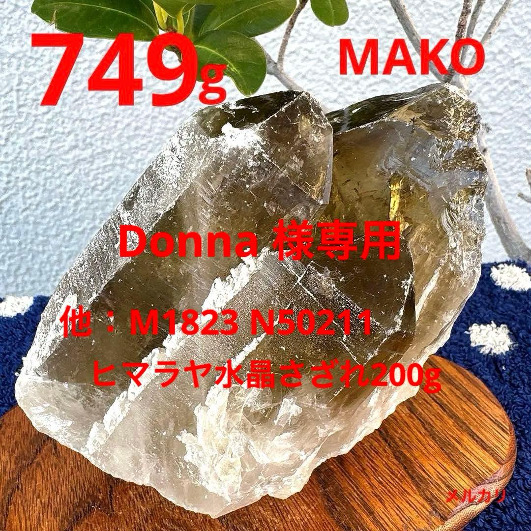 M1866☆シトリンクラスター749g☆ブラジル産☆天然石☆N50901-C