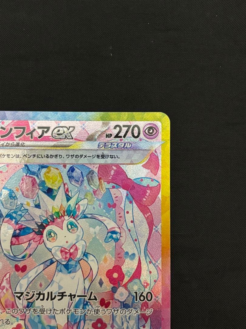 ニンフィアex SAR sv8a 212/187 テラスタルフェスex