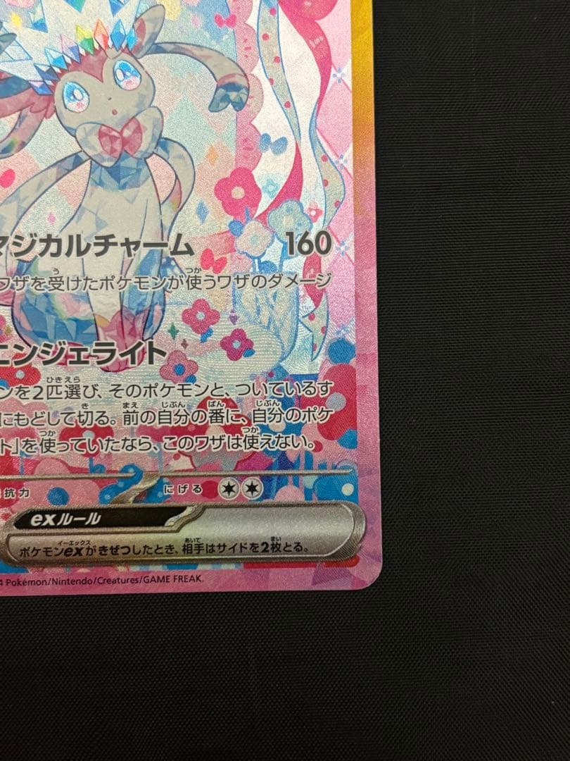 ニンフィアex SAR sv8a 212/187 テラスタルフェスex