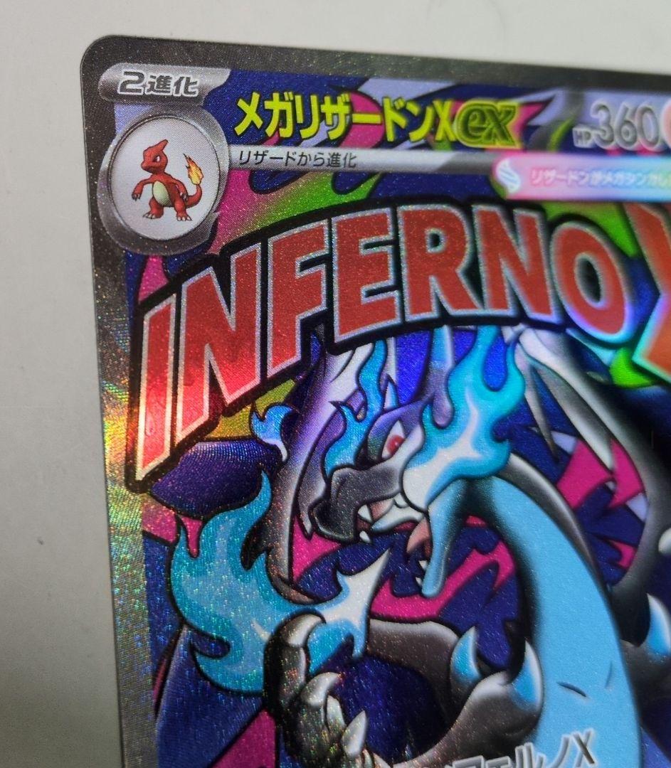 メガリザードンex　MA