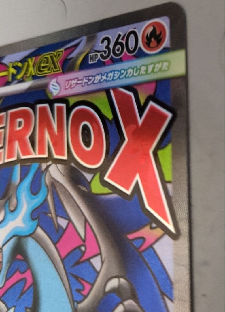 メガリザードンex　MA