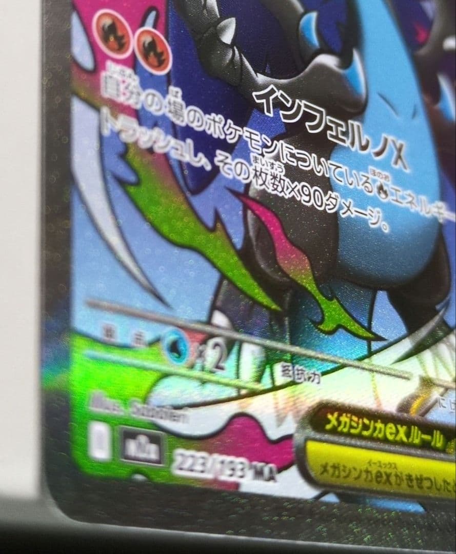 メガリザードンex　MA