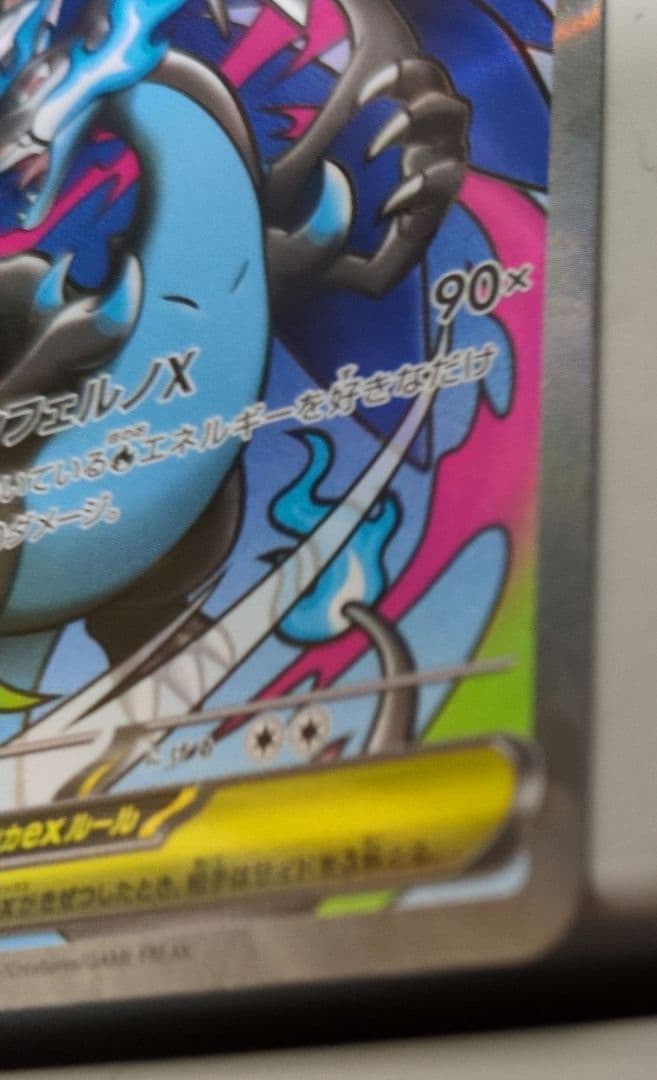 メガリザードンex　MA