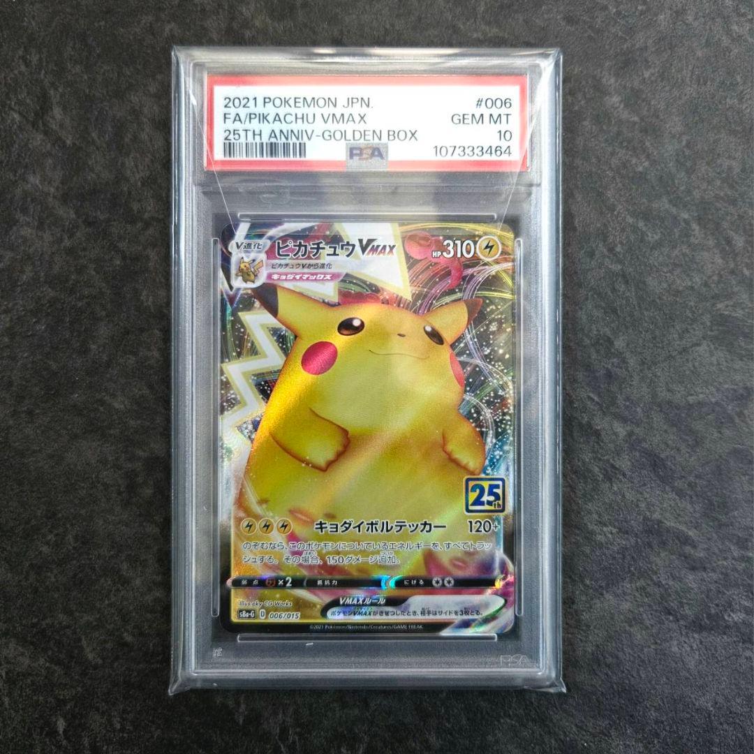 PSA10 ピカチュウVMAX RRR 046/184 キョダイマックス