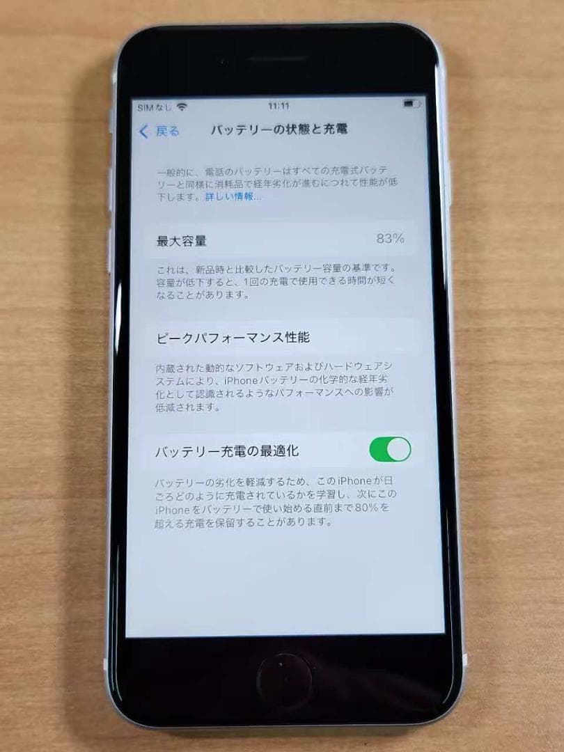 020500B iPhone SE A2296 64GB 最大容量83%