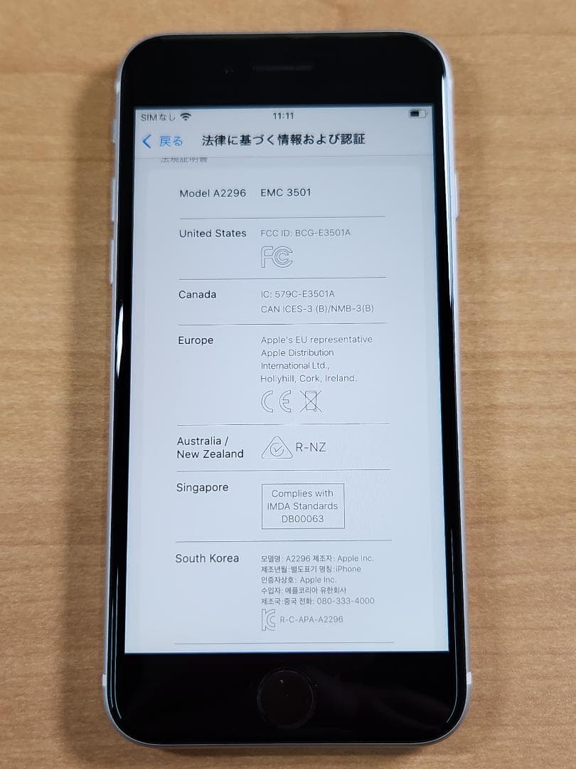 020500B iPhone SE A2296 64GB 最大容量83%