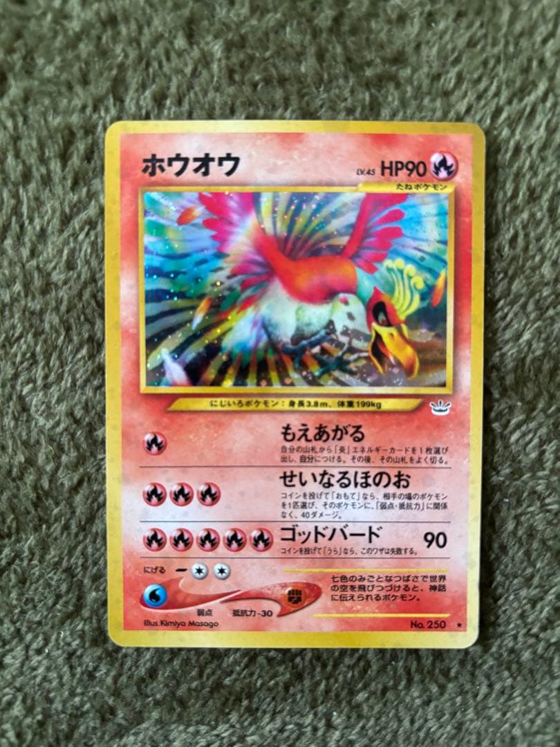 旅*人様 ホウオウ ★ 拡張パック第3弾 めざめる伝説　旧裏