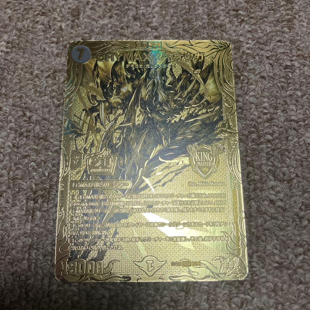 CRYMAXジャオウガ 【ゴールドレア】