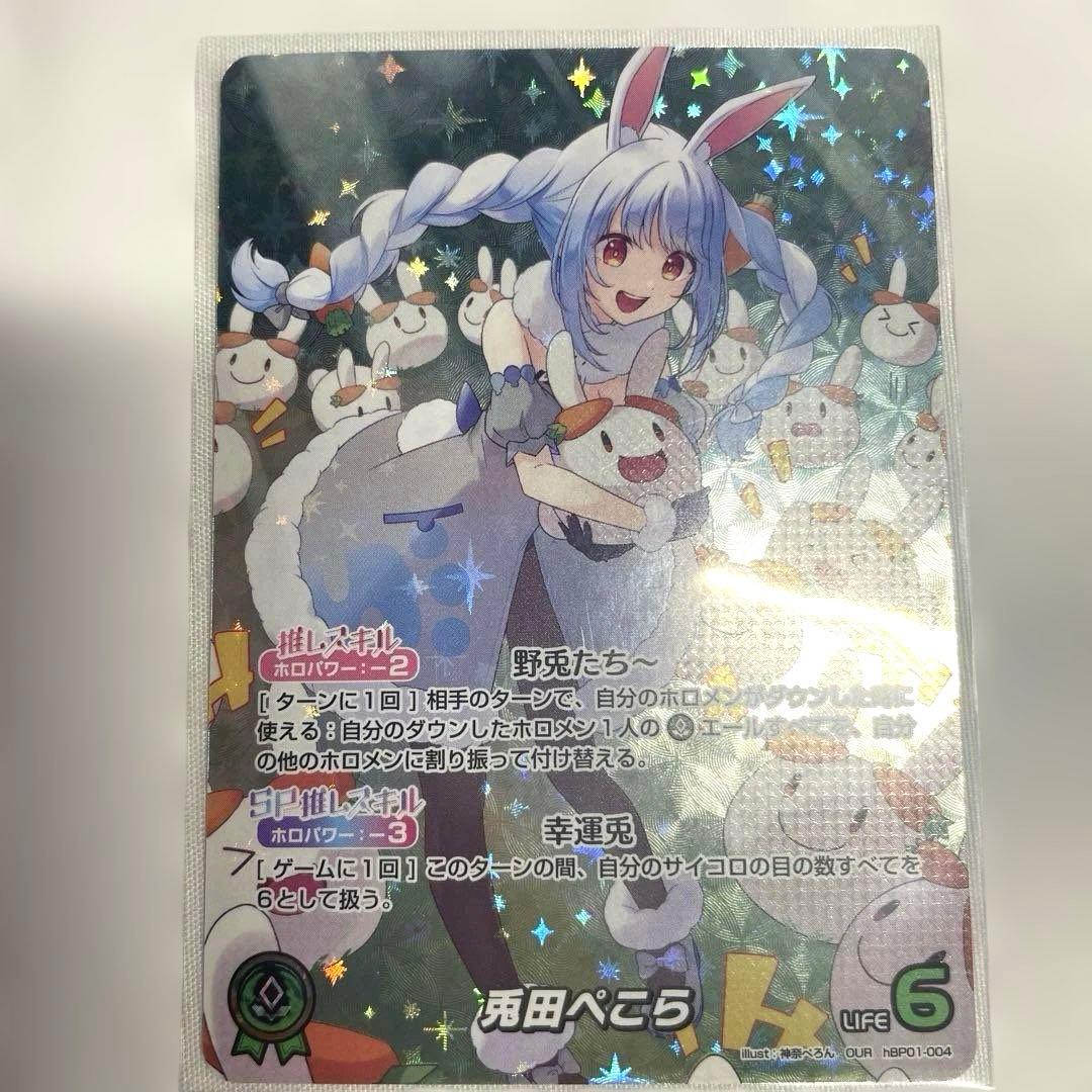 ホロライブ カードダス 兎田ぺこらOUR