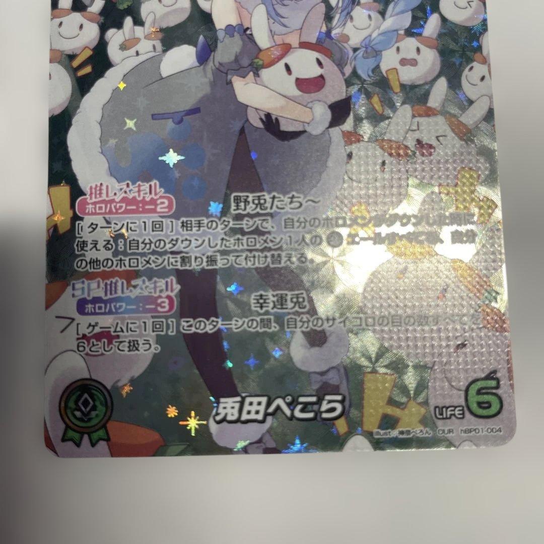 ホロライブ カードダス 兎田ぺこらOUR