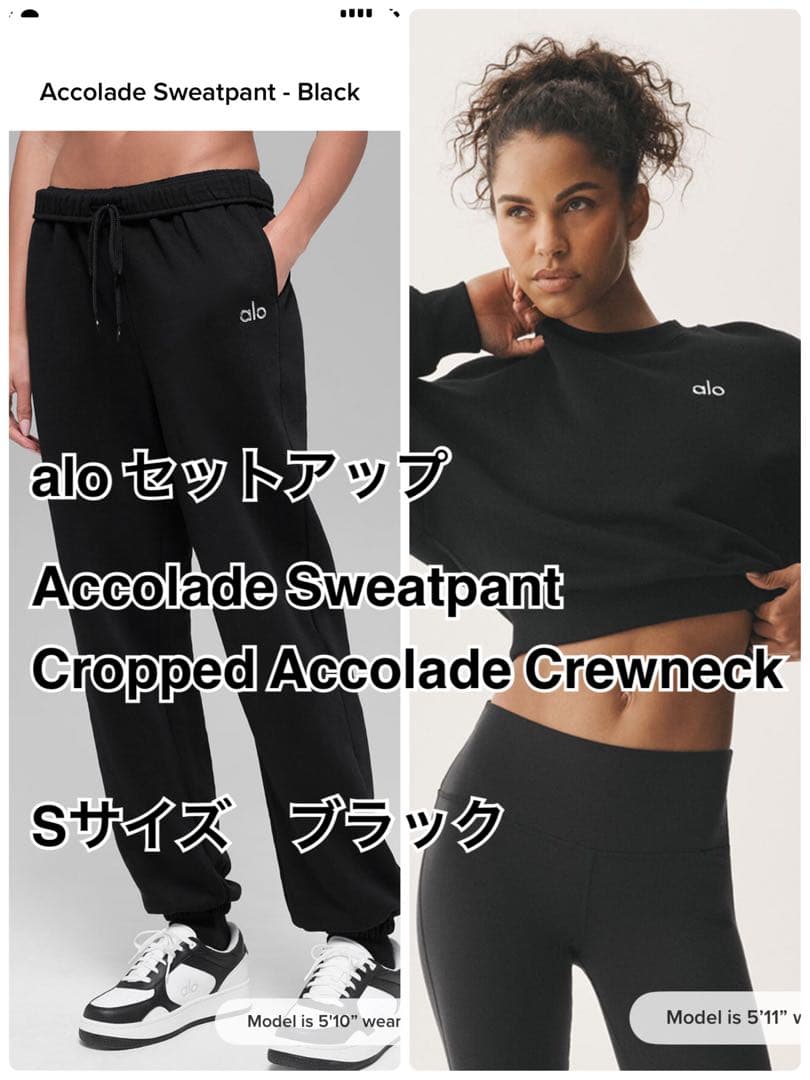 alo yoga スウェットセットアップ