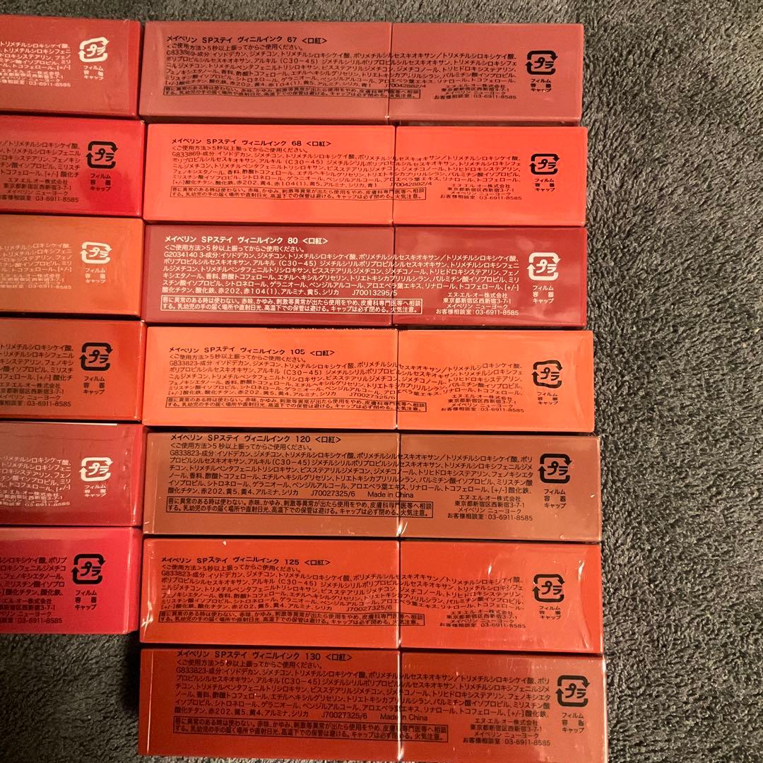 メイベリン　SPステイ　ヴィニルインク　13本セット　まとめ売り￼