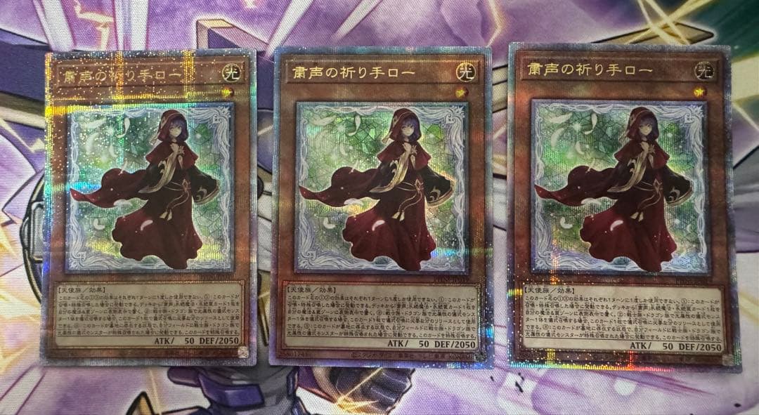 遊戯王　粛声の祈り手ロー　クオシク3枚　25th