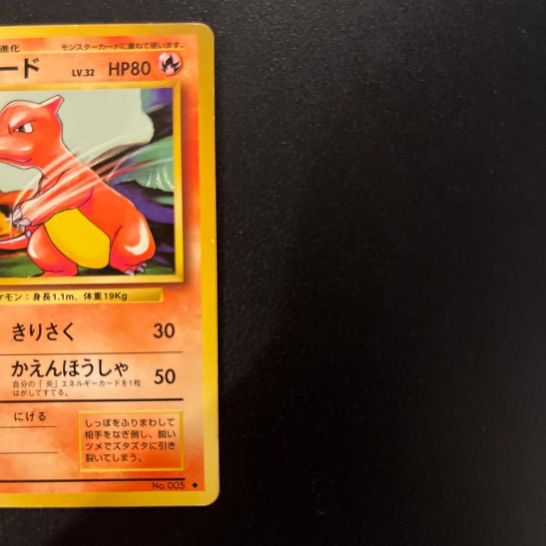 リザード ◆ 第1弾拡張パック　旧裏