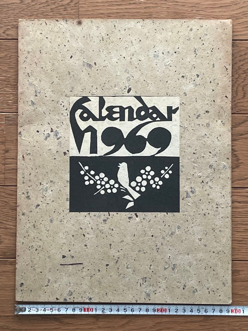 芹沢銈介　型絵染カレンダー（ 1969年 ）　12枚セット