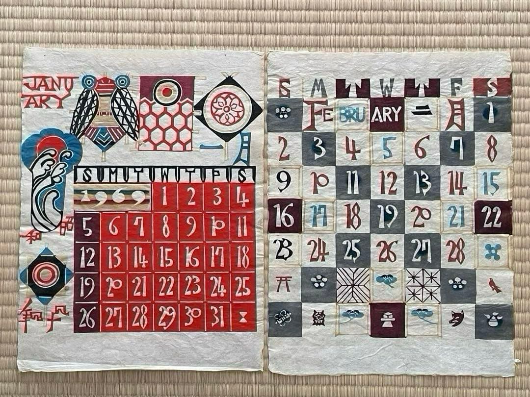 芹沢銈介　型絵染カレンダー（ 1969年 ）　12枚セット