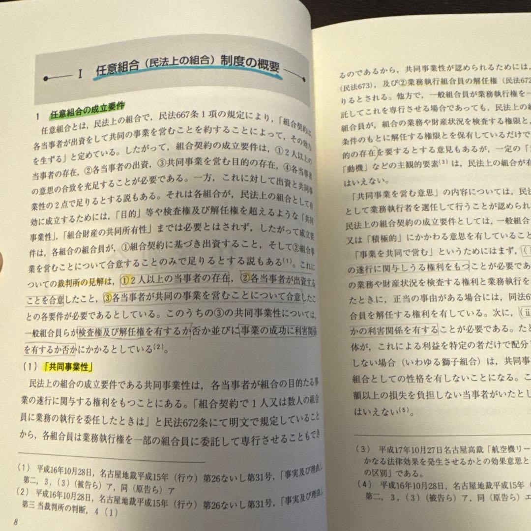 ■組合事業の会計・税務〈第3版〉 ■木村一夫