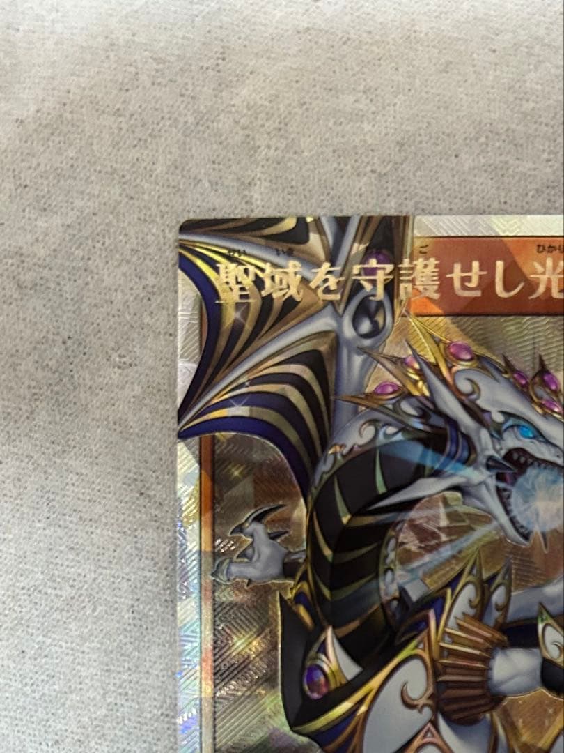 聖域を守護せし光の龍 オーバーラッシュレア