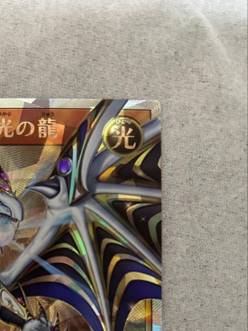 聖域を守護せし光の龍 オーバーラッシュレア