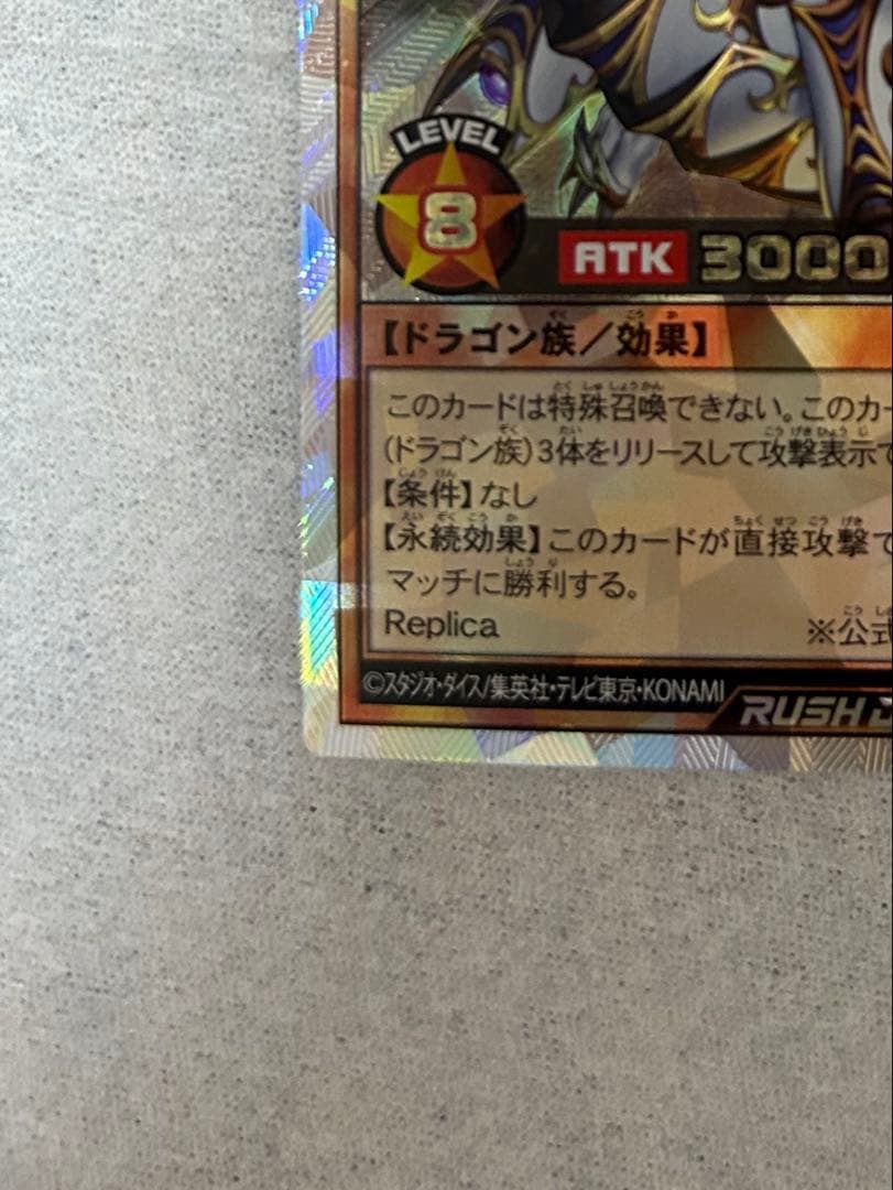 聖域を守護せし光の龍 オーバーラッシュレア