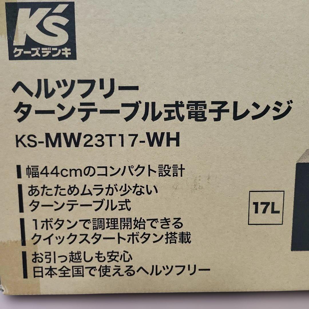 電子レンジ KS-MW23T17 WH 新品未開封 Haier ハイアール