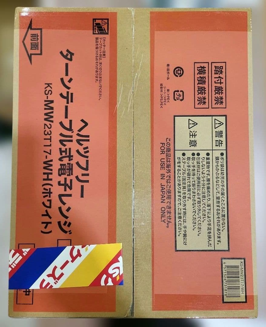 電子レンジ KS-MW23T17 WH 新品未開封 Haier ハイアール