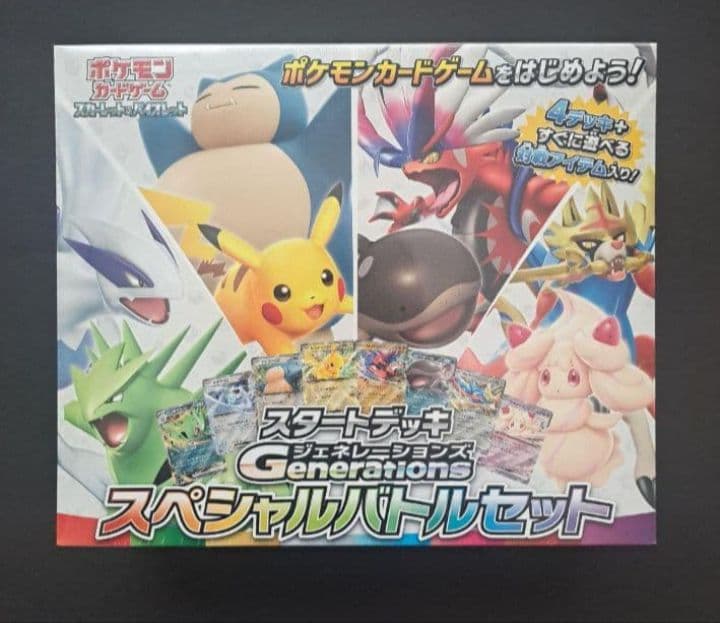 スタートデッキ ジェネレーションズ スペシャルバトルセット　シュリンク付