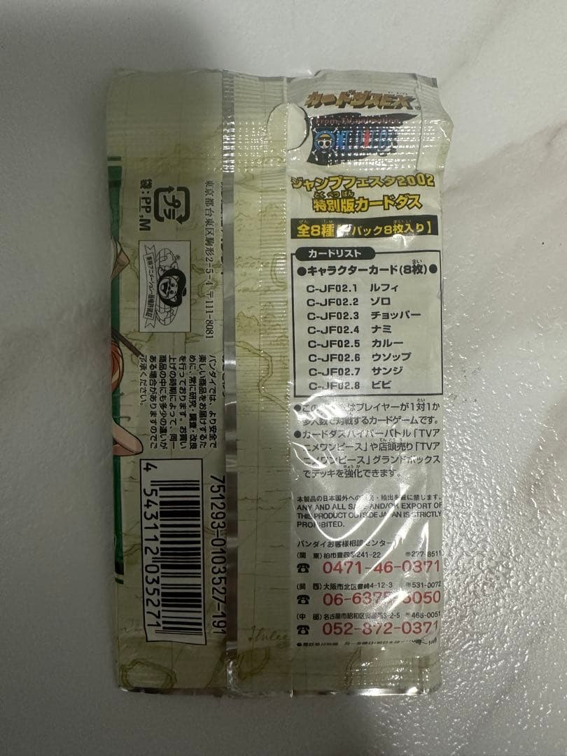 ワンピース ハイパーバトル カードダス ジャンプフェスタ 2002