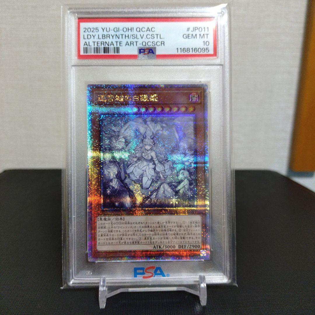迷宮城の白銀姫 25th クオシク psa10 絵違い 遊戯王
