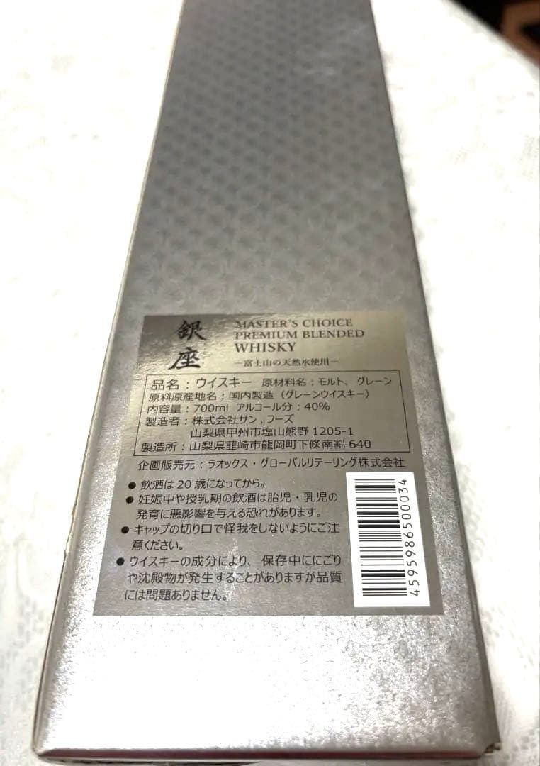銀座 MASTER'S CHOICE ウイスキー 700ml