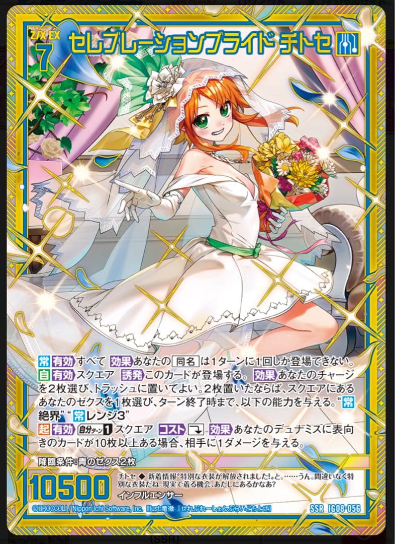 ゼクス z/x IG08 スノウフェアリー チトセ HLR 2枚