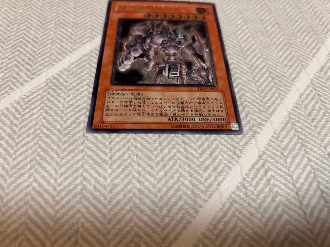 【極美品レリーフ】古代の機械巨人 TLM-JP006 アルティメットレア