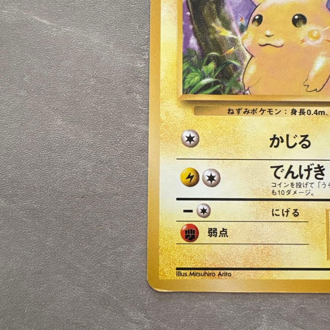 【旧裏】ピカチュウ 2枚セット（スパーク・かじる）コレクション品