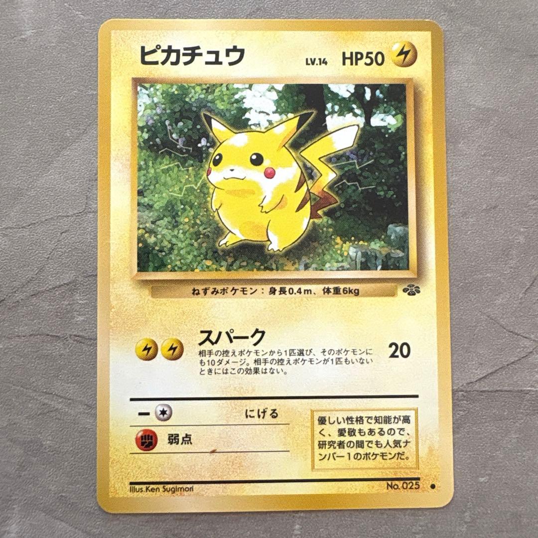 【旧裏】ピカチュウ 2枚セット（スパーク・かじる）コレクション品