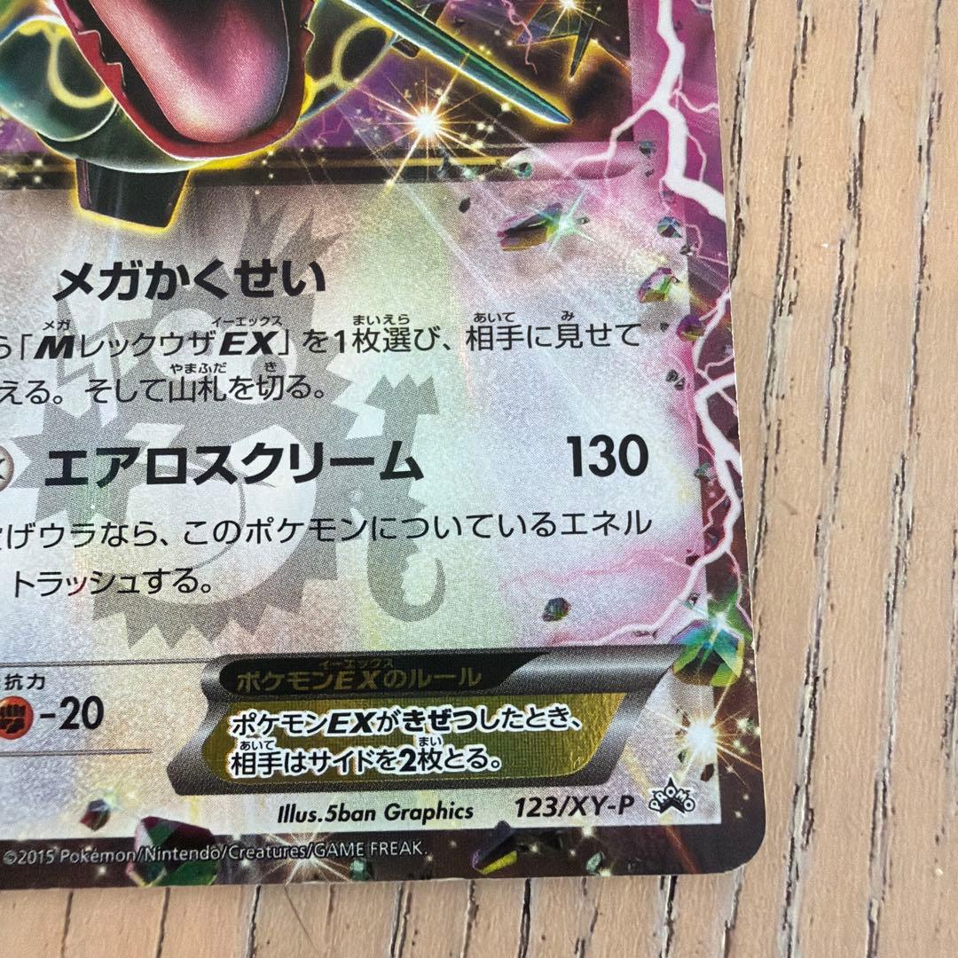 レックウザEX：PROMO XYシリーズ