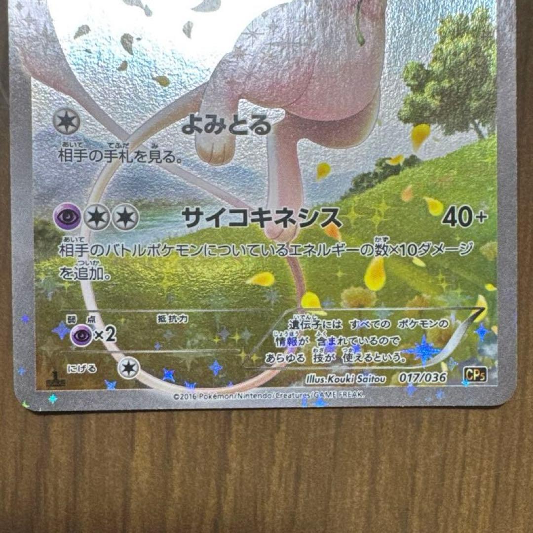 ミュウCP5 幻・伝説ドリームキラコレクション 017/036