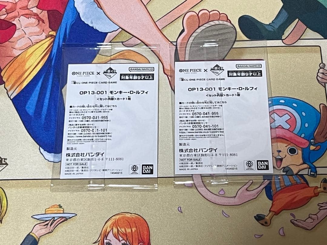 【未開封】モンキー・D・ルフィ OP13ー001 プロモ 一番くじ 2枚