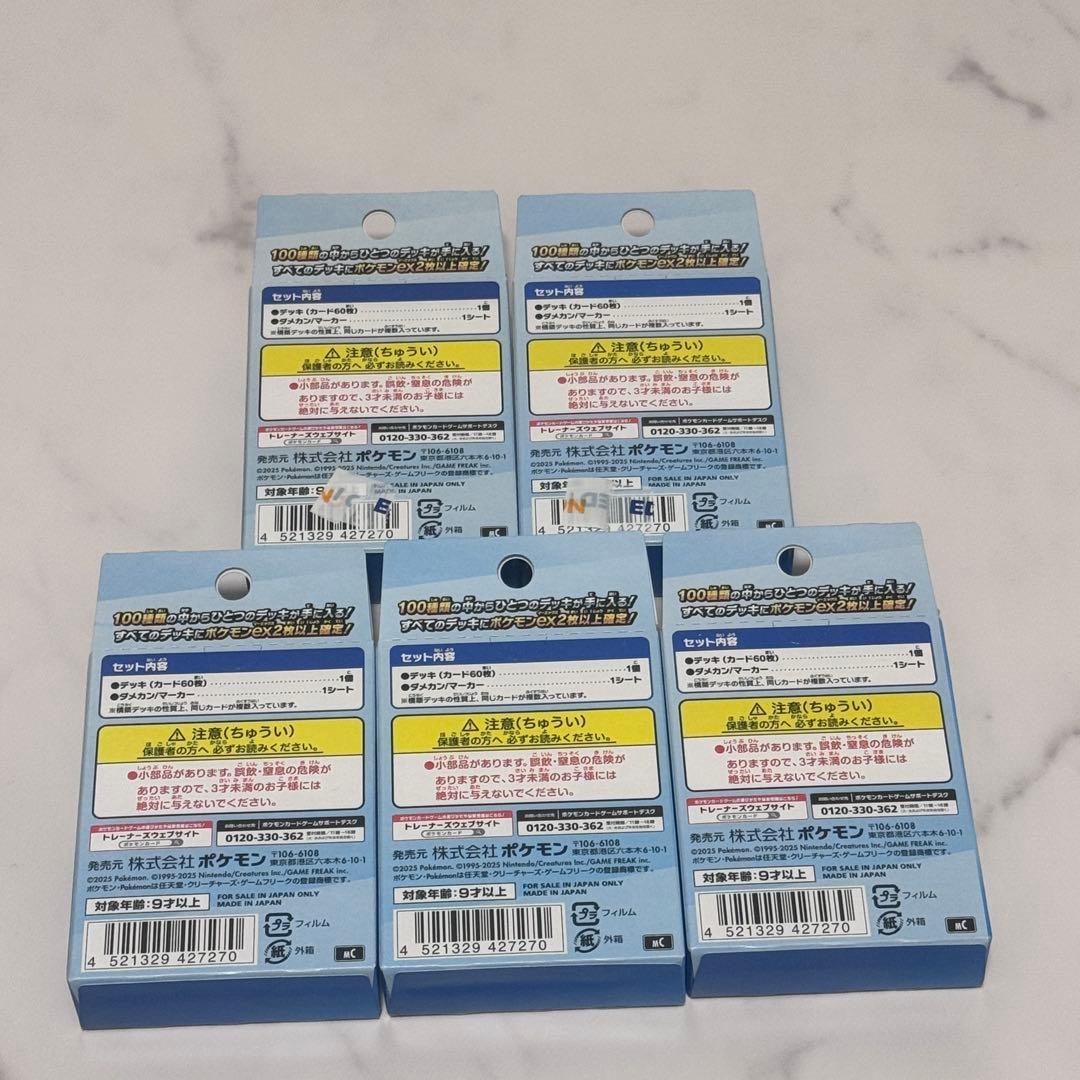 スタートデッキ100 バトルコレクション 未開封 5個